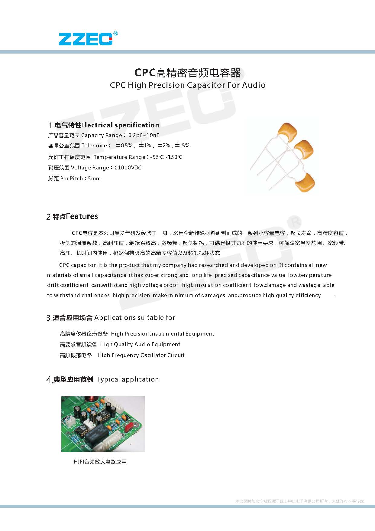 佛山市中正电子有限公司ZZEC电容器
